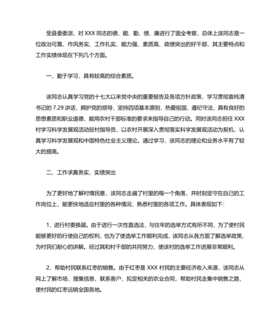 公务员试用期满个人总结