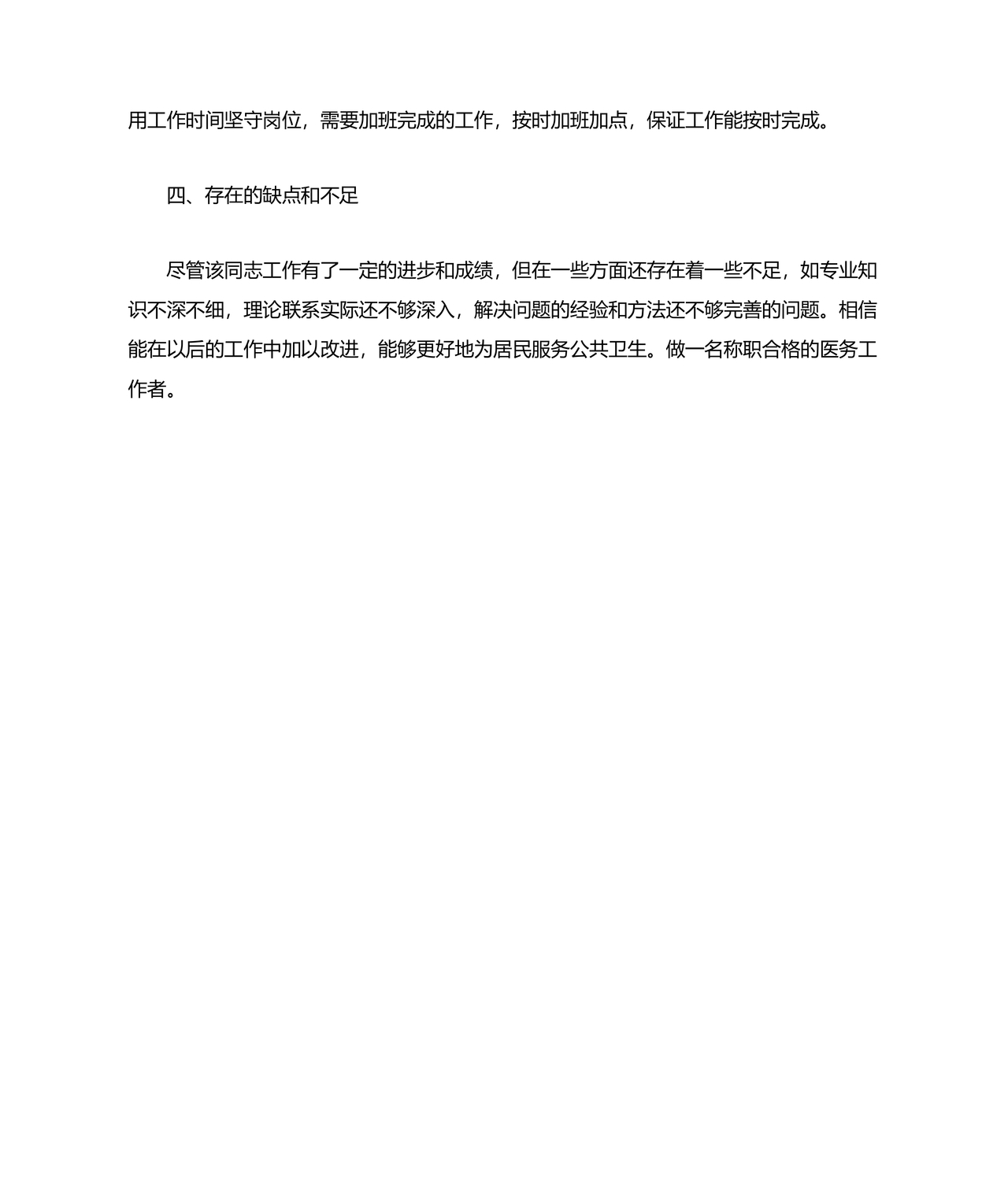 同志现实表现材料