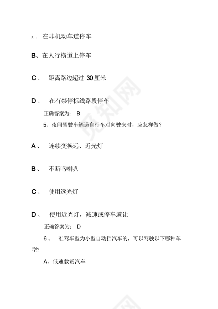 驾驶证学法减分(学法免分)题库及答案(200题完整版)