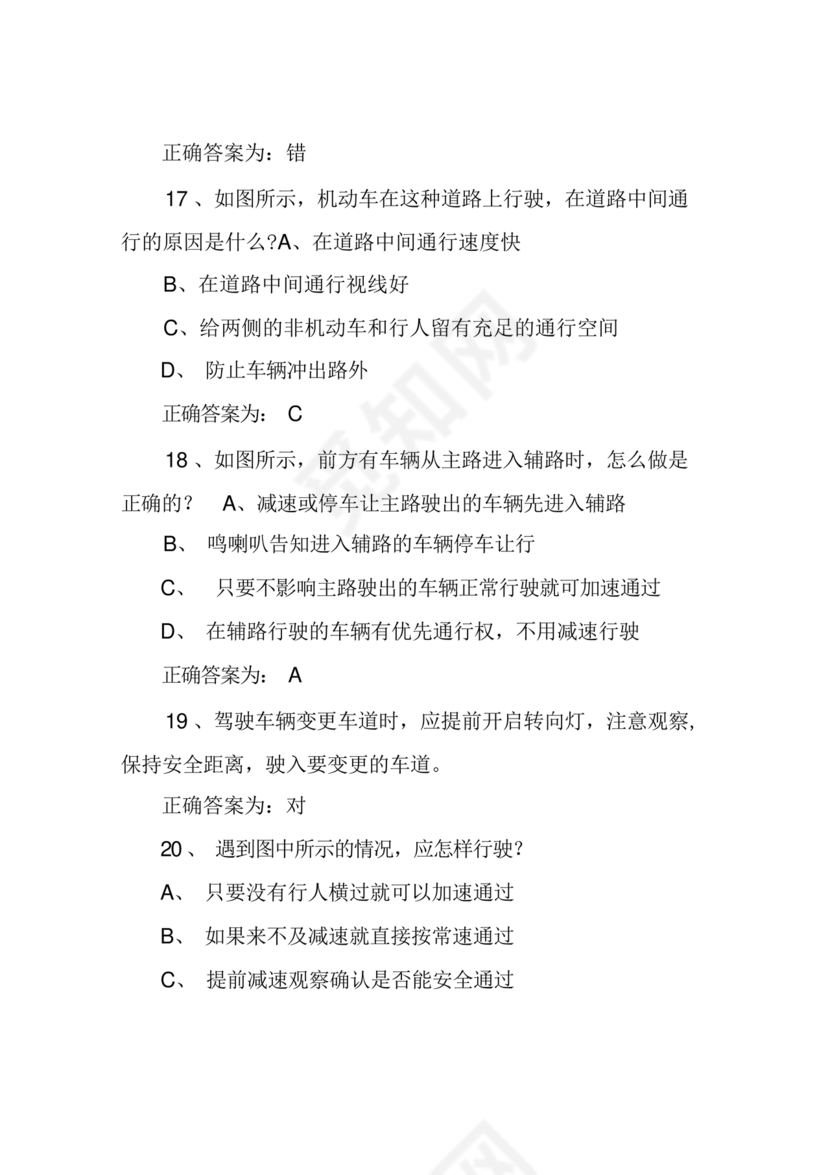 驾驶证学法减分(学法免分)题库及答案(200题完整版)