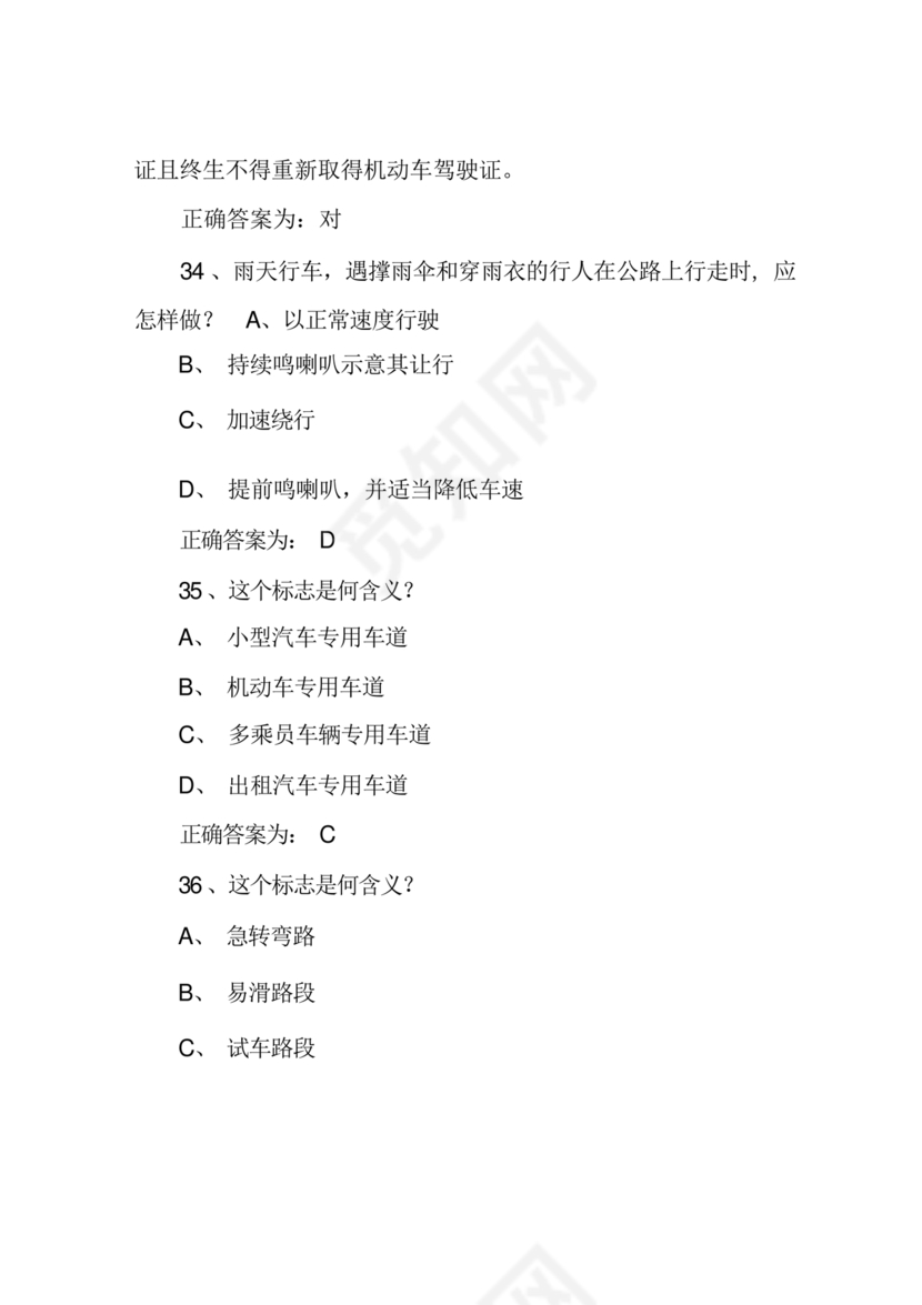 驾驶证学法减分(学法免分)题库及答案(200题完整版)