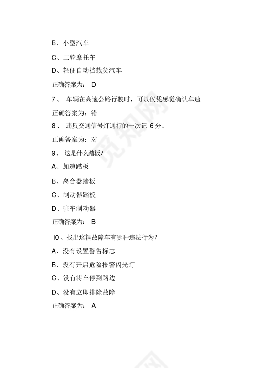 驾驶证学法减分(学法免分)题库及答案(200题完整版)