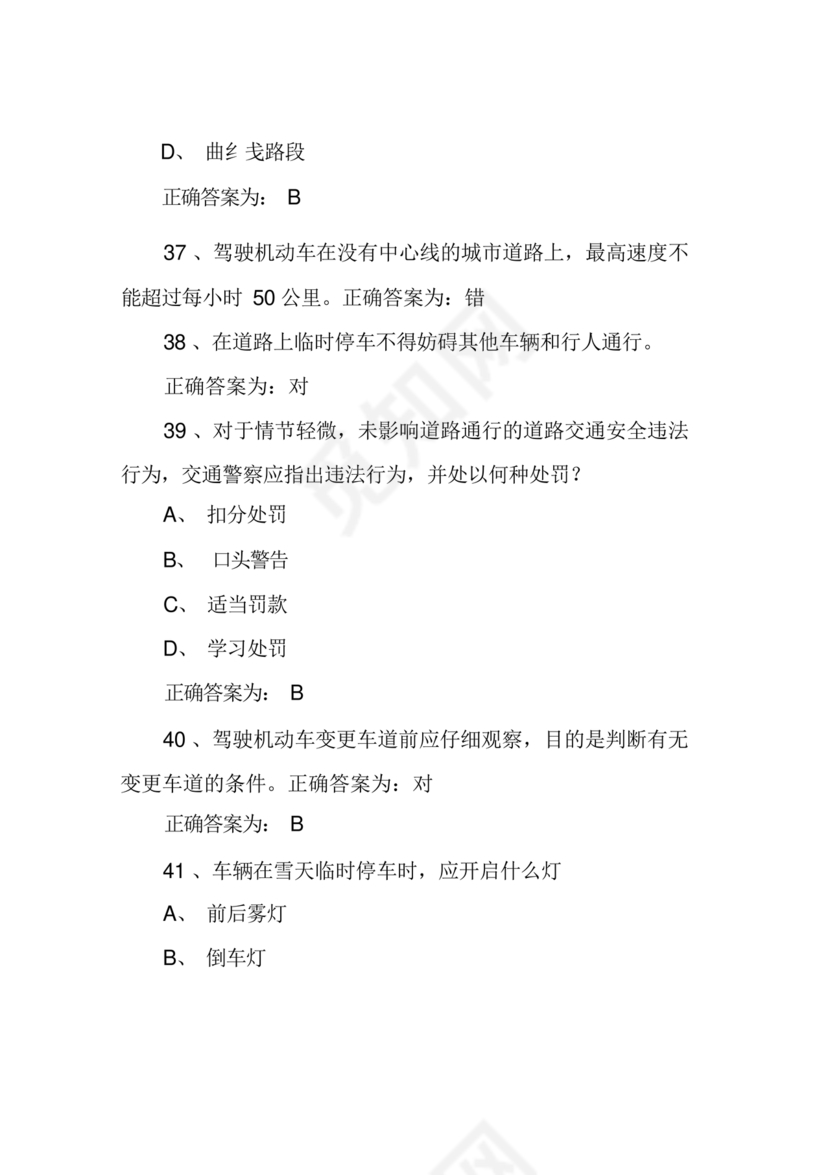 驾驶证学法减分(学法免分)题库及答案(200题完整版)