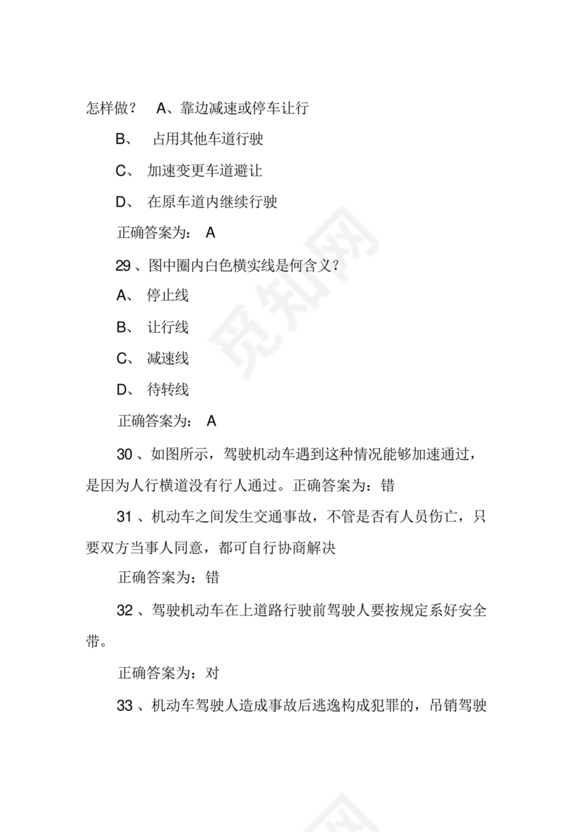 驾驶证学法减分(学法免分)题库及答案(200题完整版)