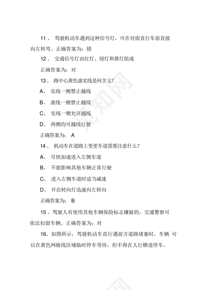 驾驶证学法减分(学法免分)题库及答案(200题完整版)