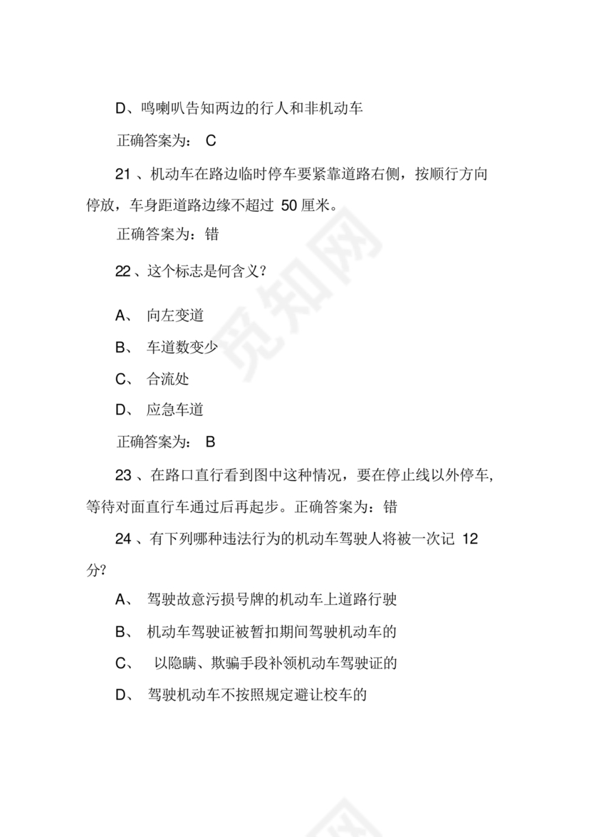 驾驶证学法减分(学法免分)题库及答案(200题完整版)