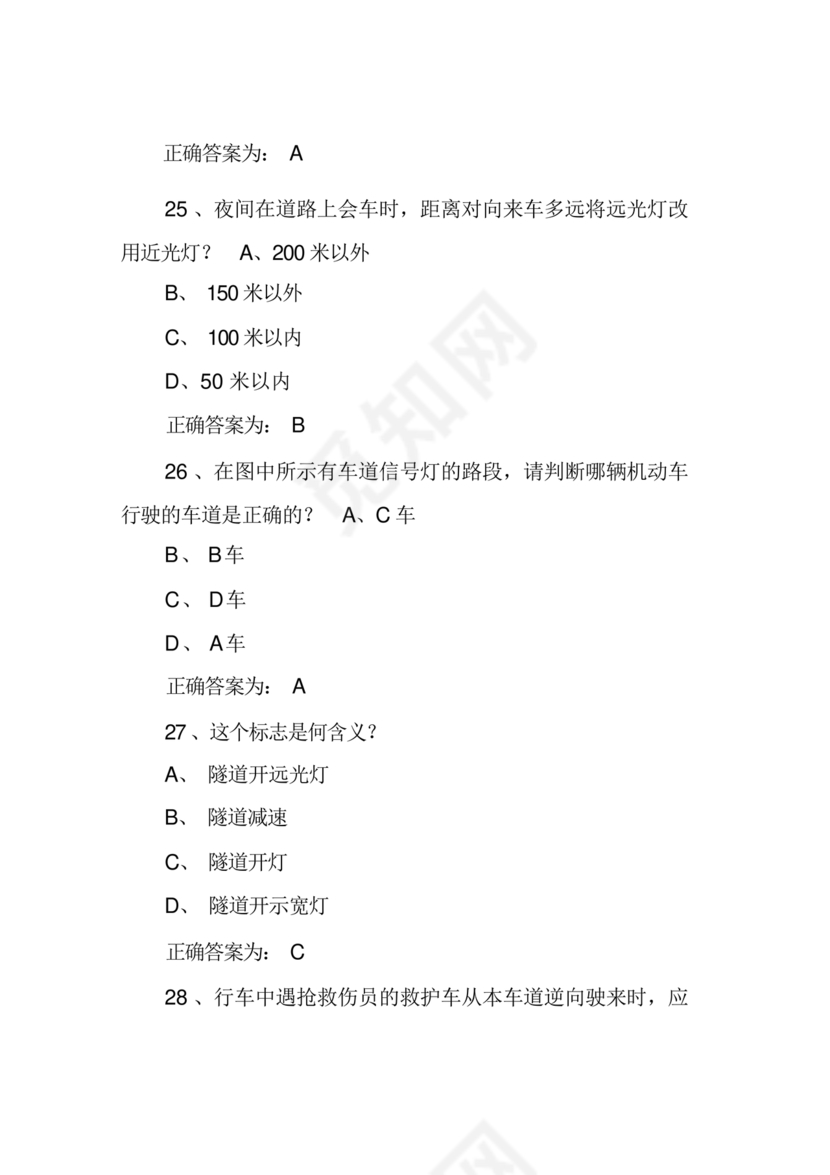 驾驶证学法减分(学法免分)题库及答案(200题完整版)