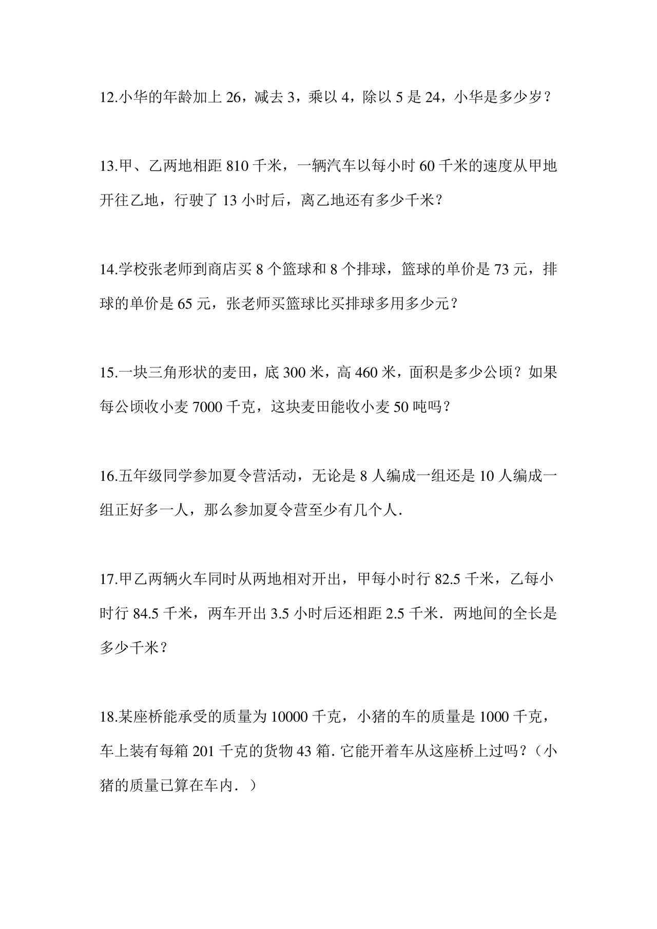 长沙市2024小升初试卷