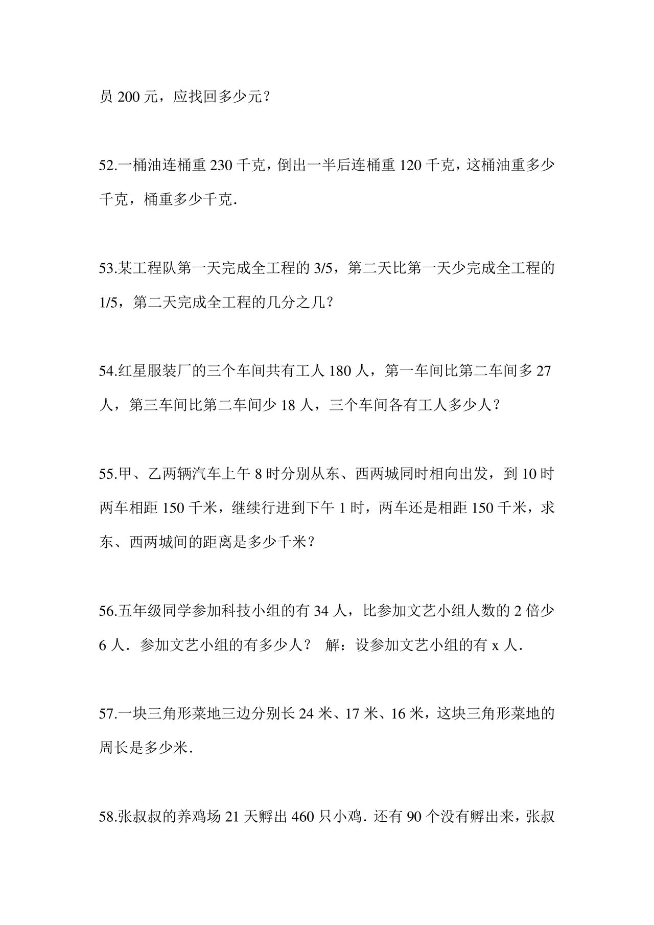 长沙市2024小升初试卷