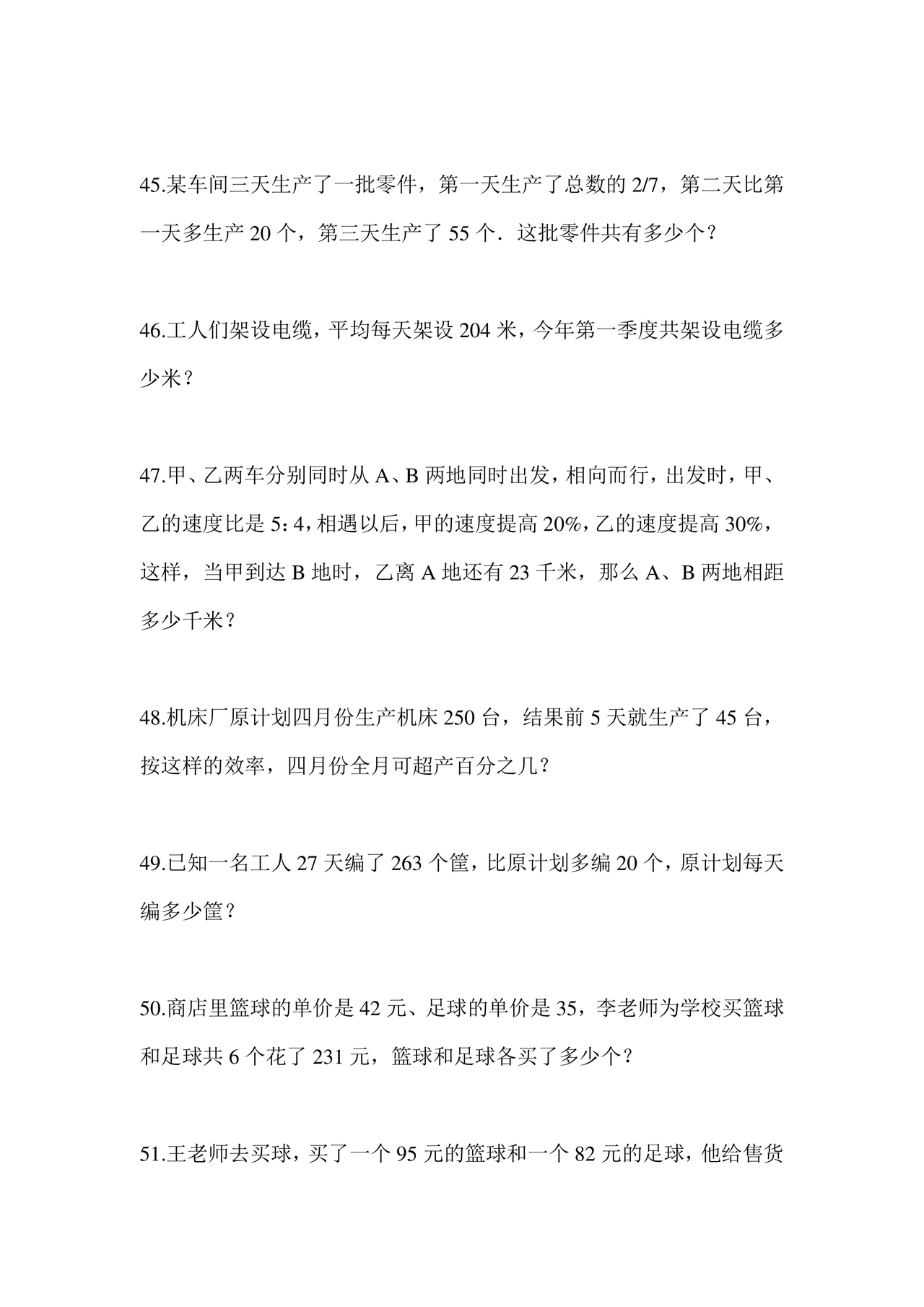 长沙市2024小升初试卷