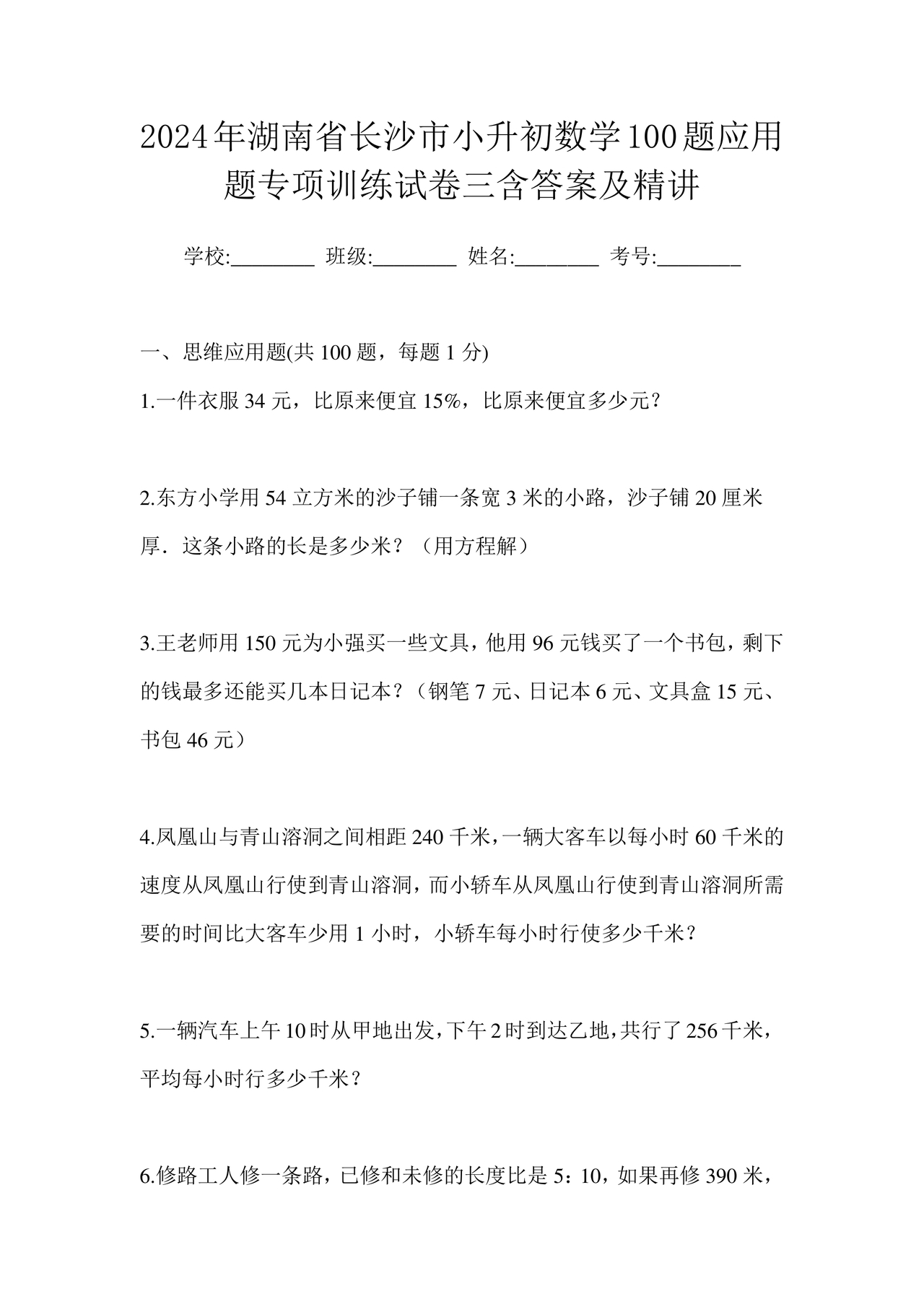 长沙市2024小升初试卷