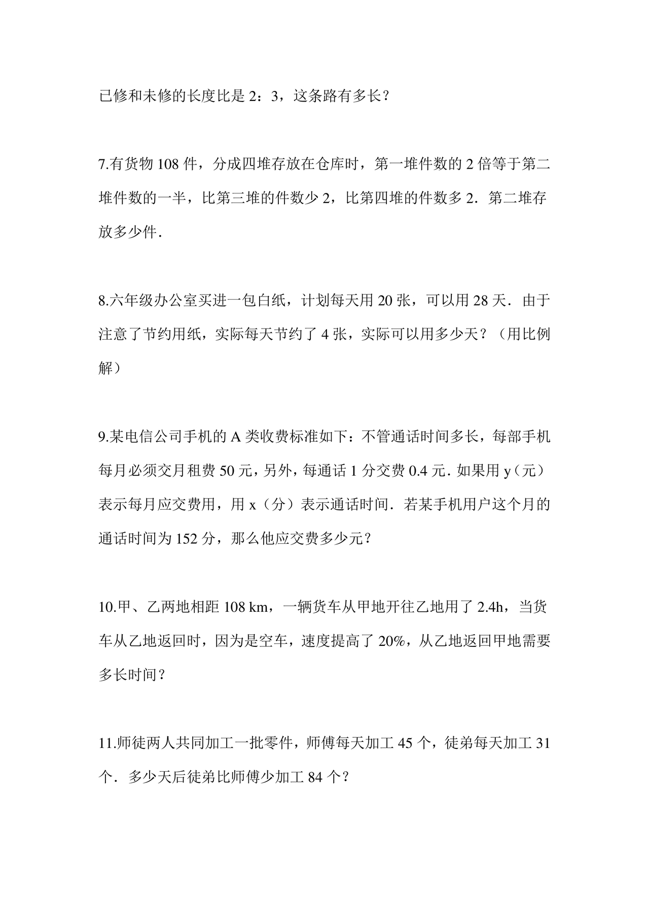 长沙市2024小升初试卷