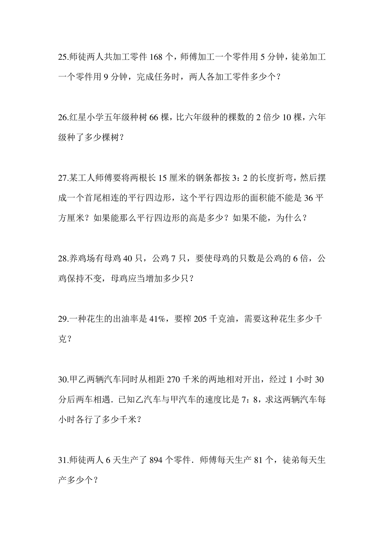 长沙市2024小升初试卷