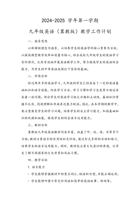 九年级英语教学计划上学期