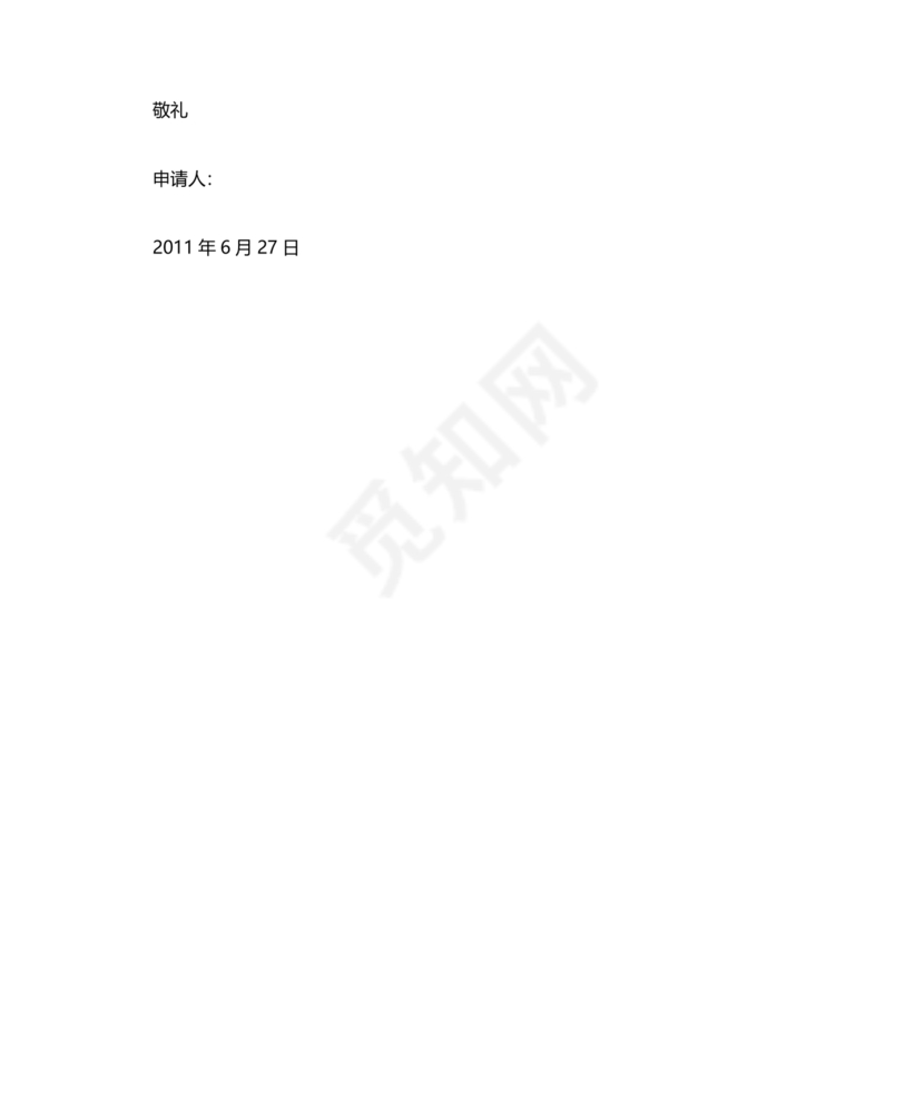 入党转正申请书 农村