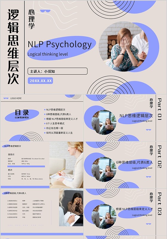 紫色简约风心理学逻辑思维层次培训教育课件PPT心理学心理学书籍儿童教育心理学书籍教育心理学