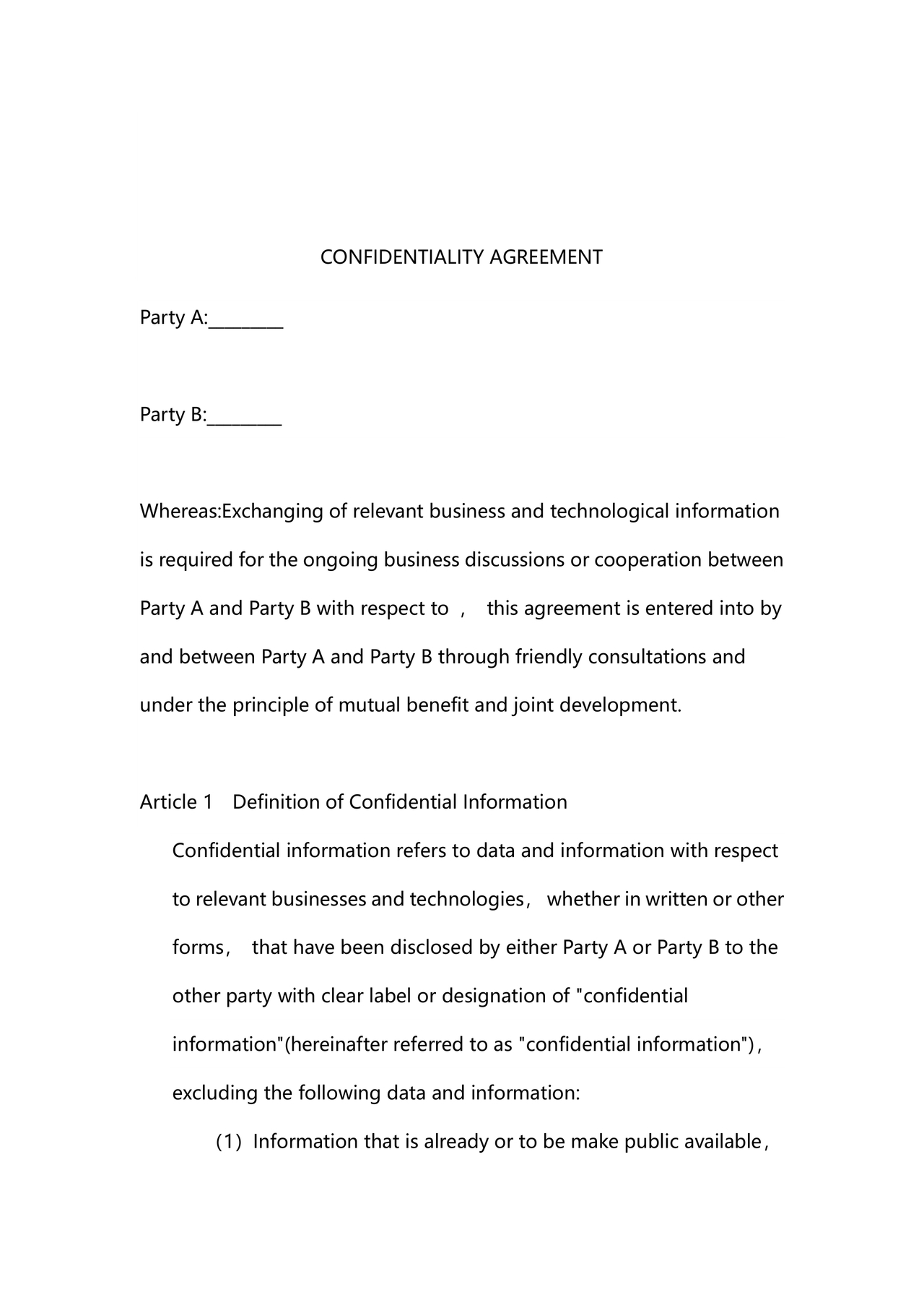 保密协议通用版