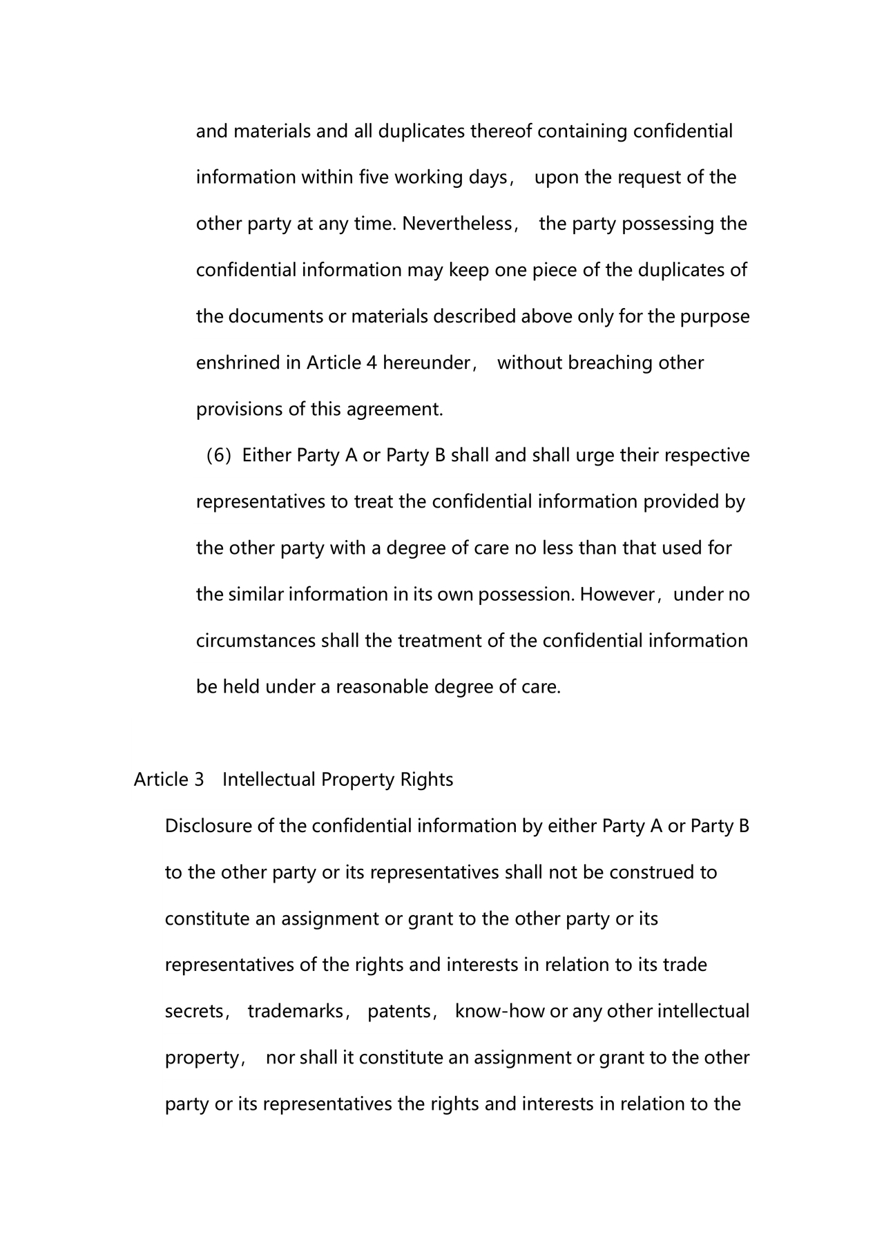 保密协议通用版