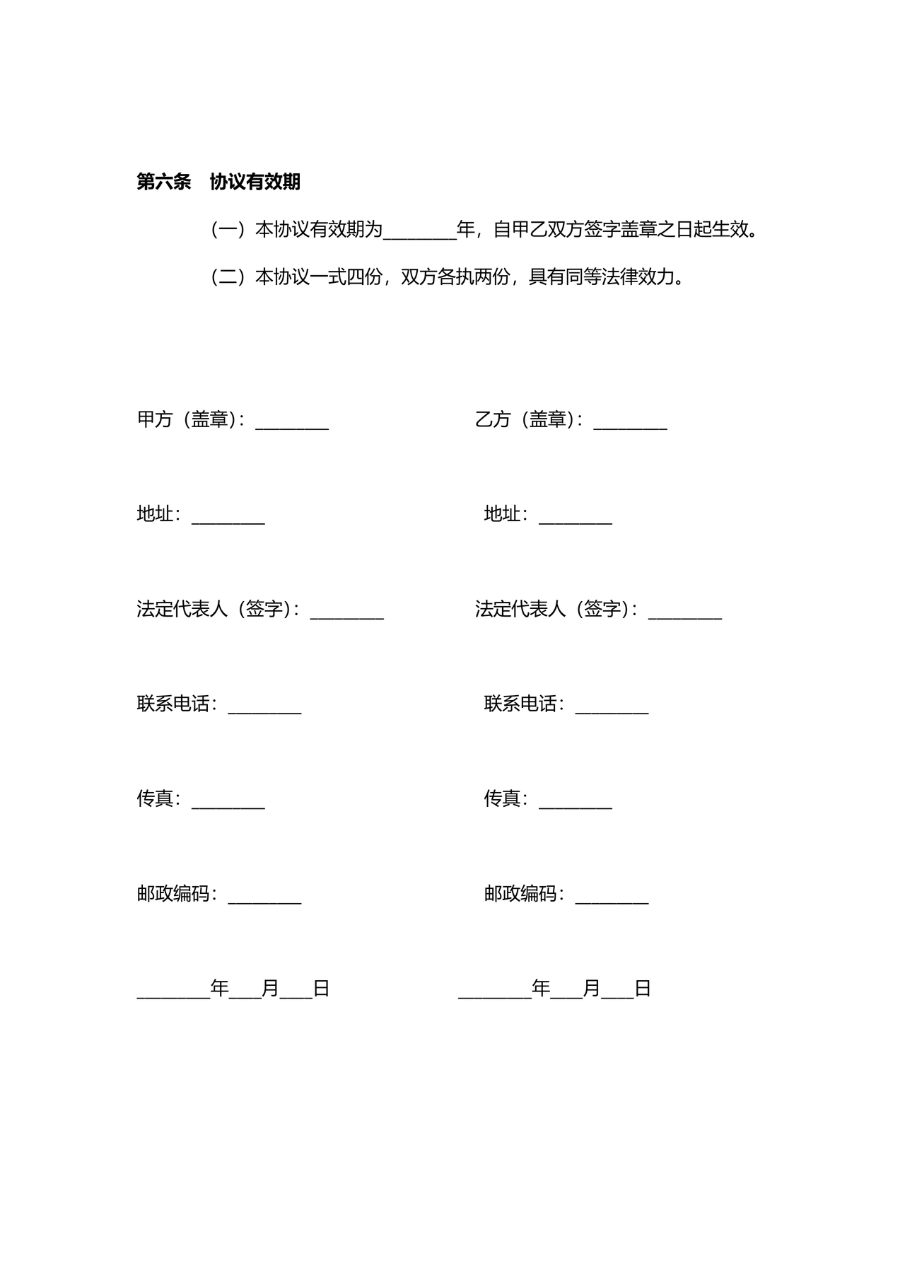 保密协议通用版