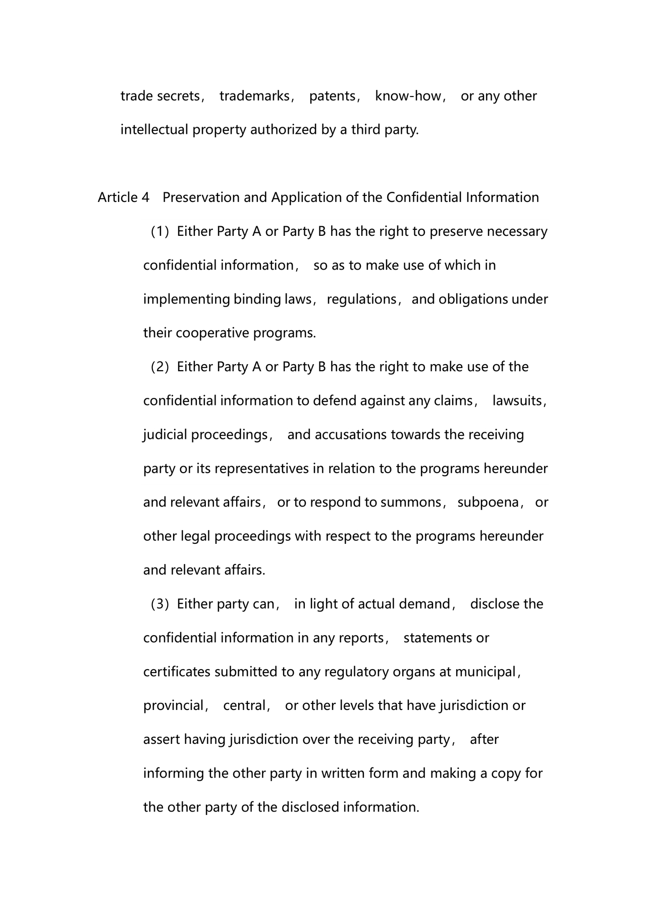 保密协议通用版