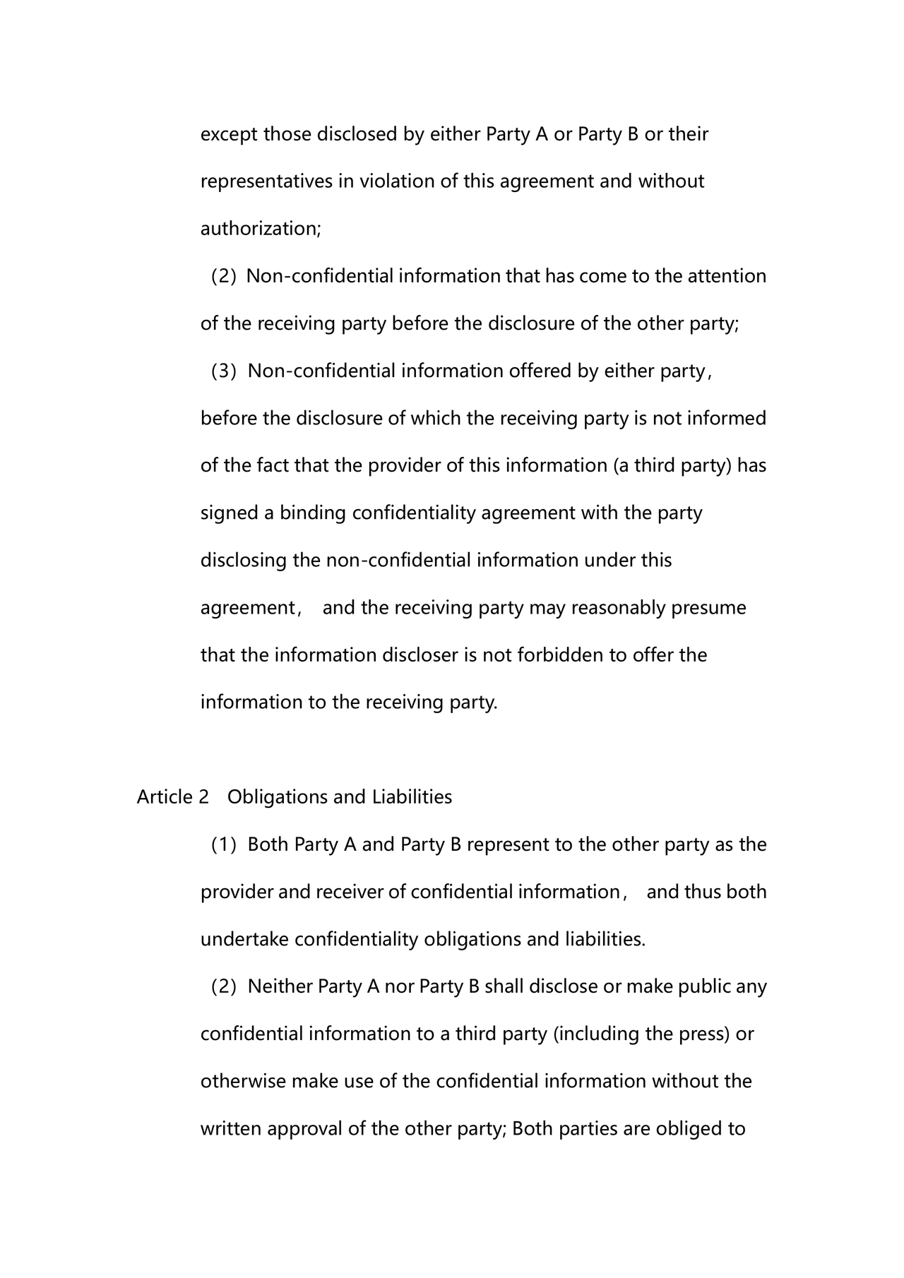 保密协议通用版