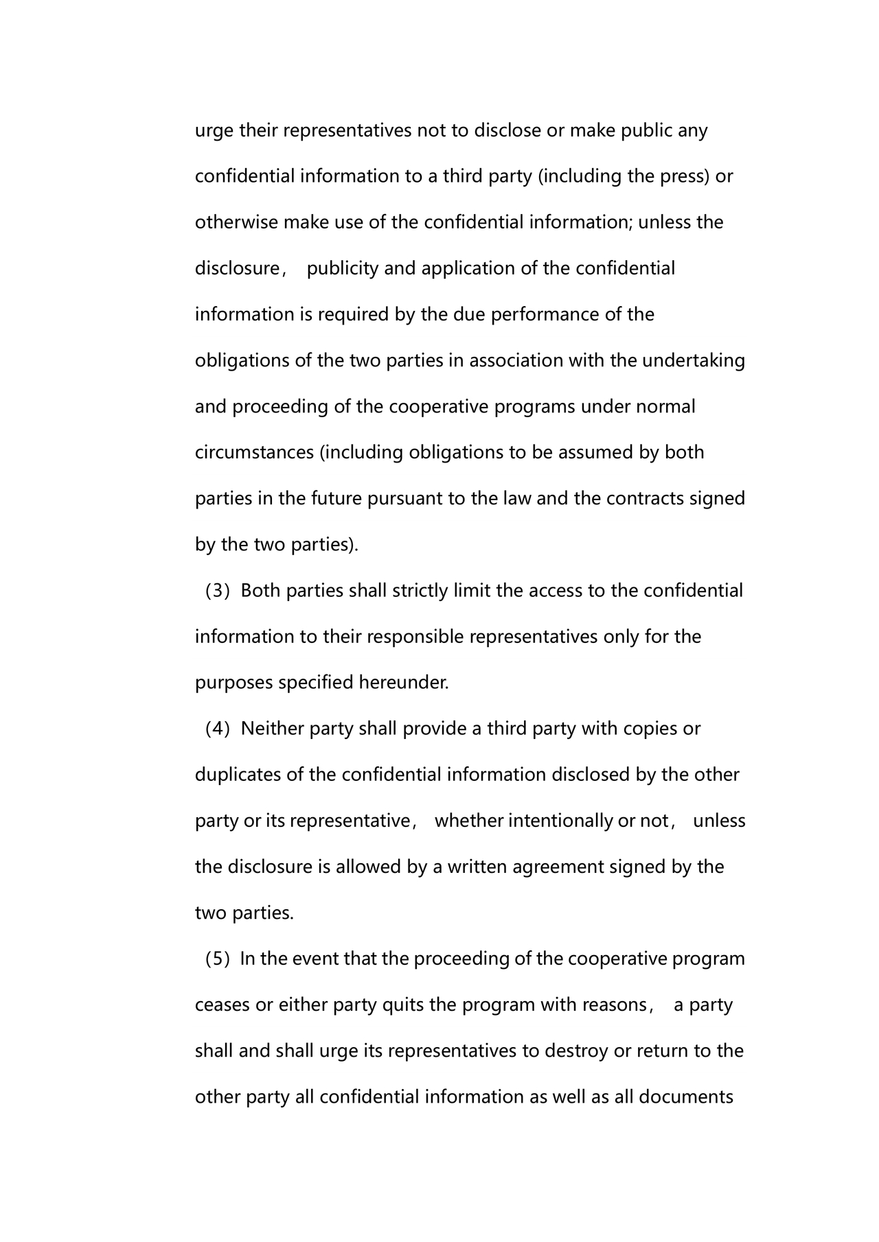 保密协议通用版