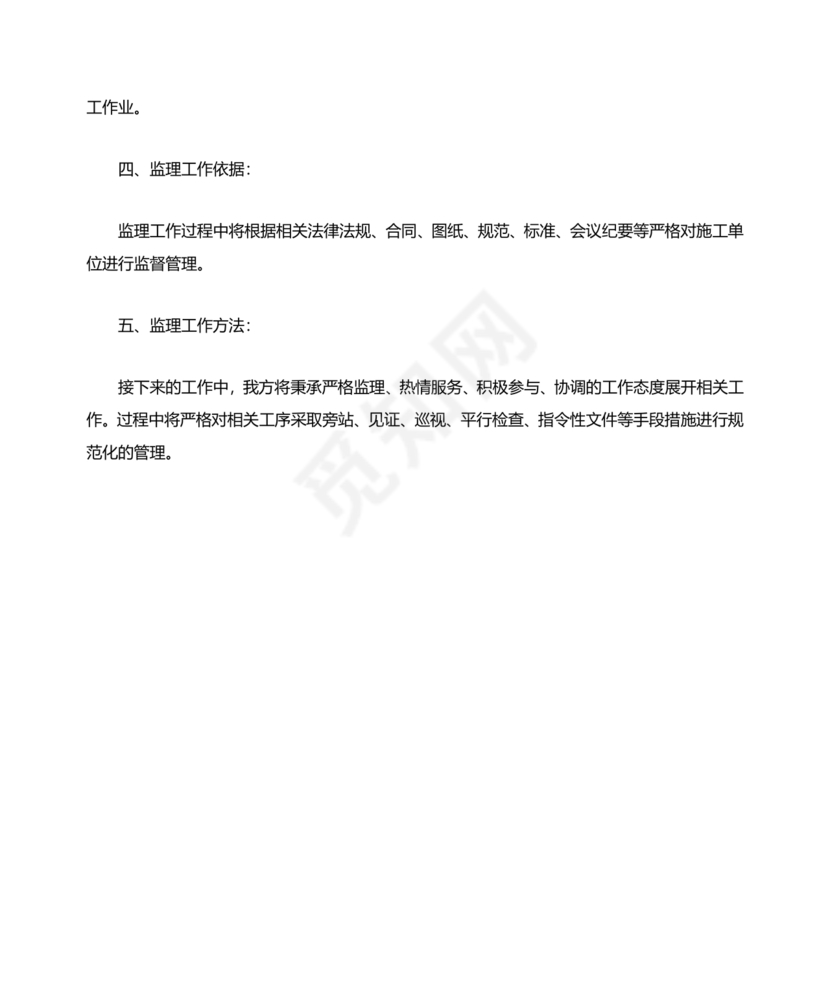 第一次工地例会监理发言稿