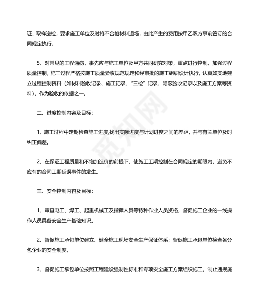 第一次工地例会监理发言稿