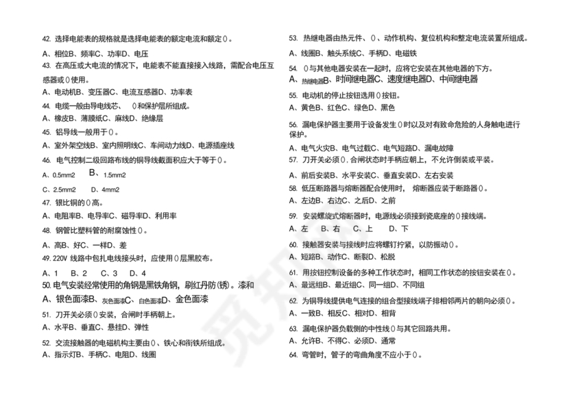 电工证考试题库