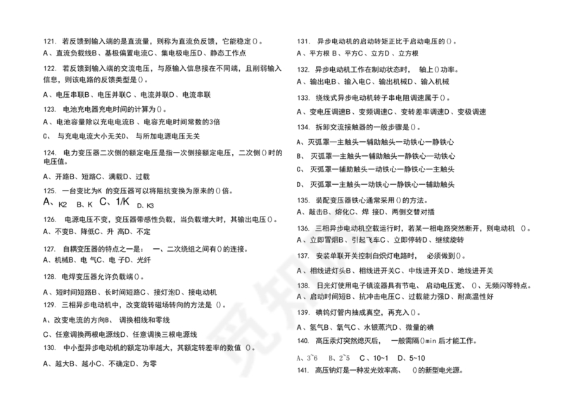 电工证考试题库