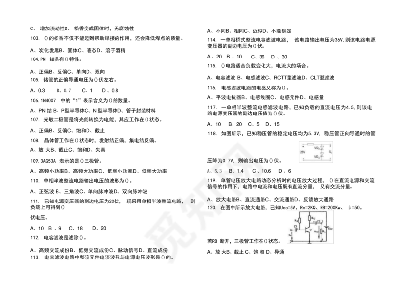 电工证考试题库