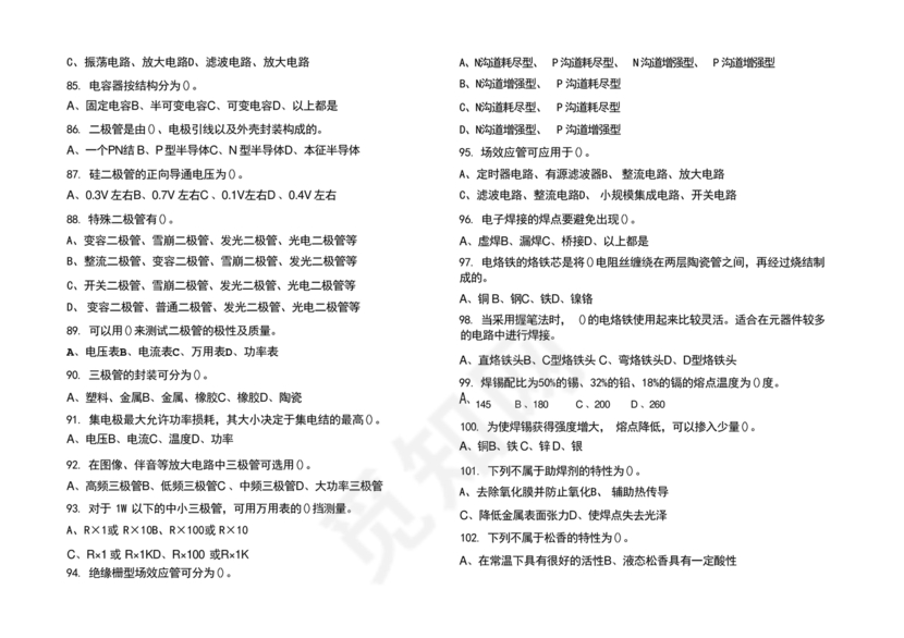 电工证考试题库