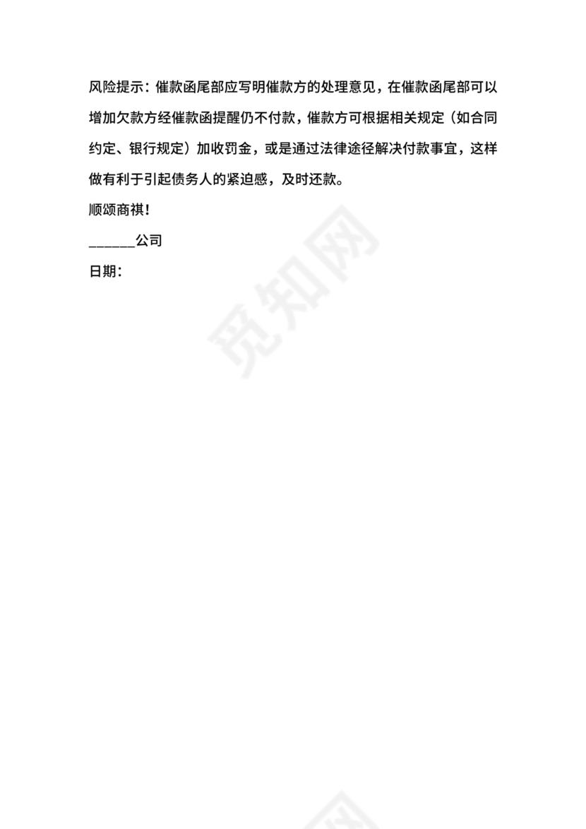 催款函模板