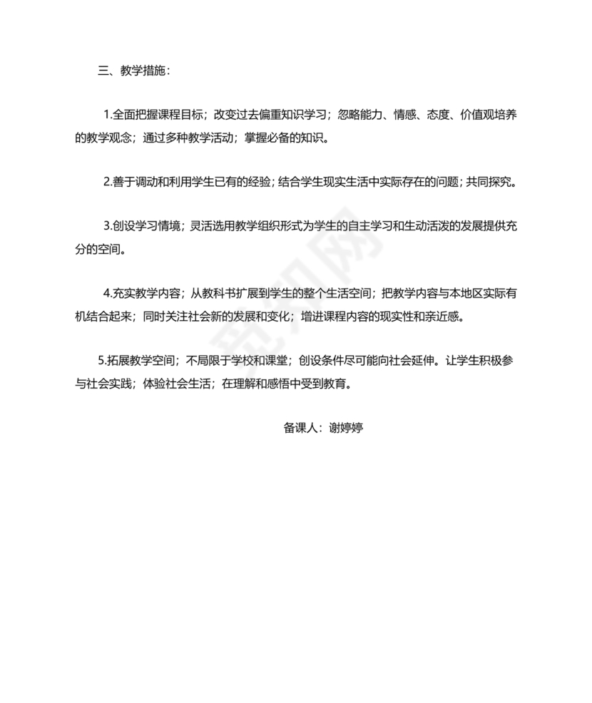 四年级道德与法治教学计划上册