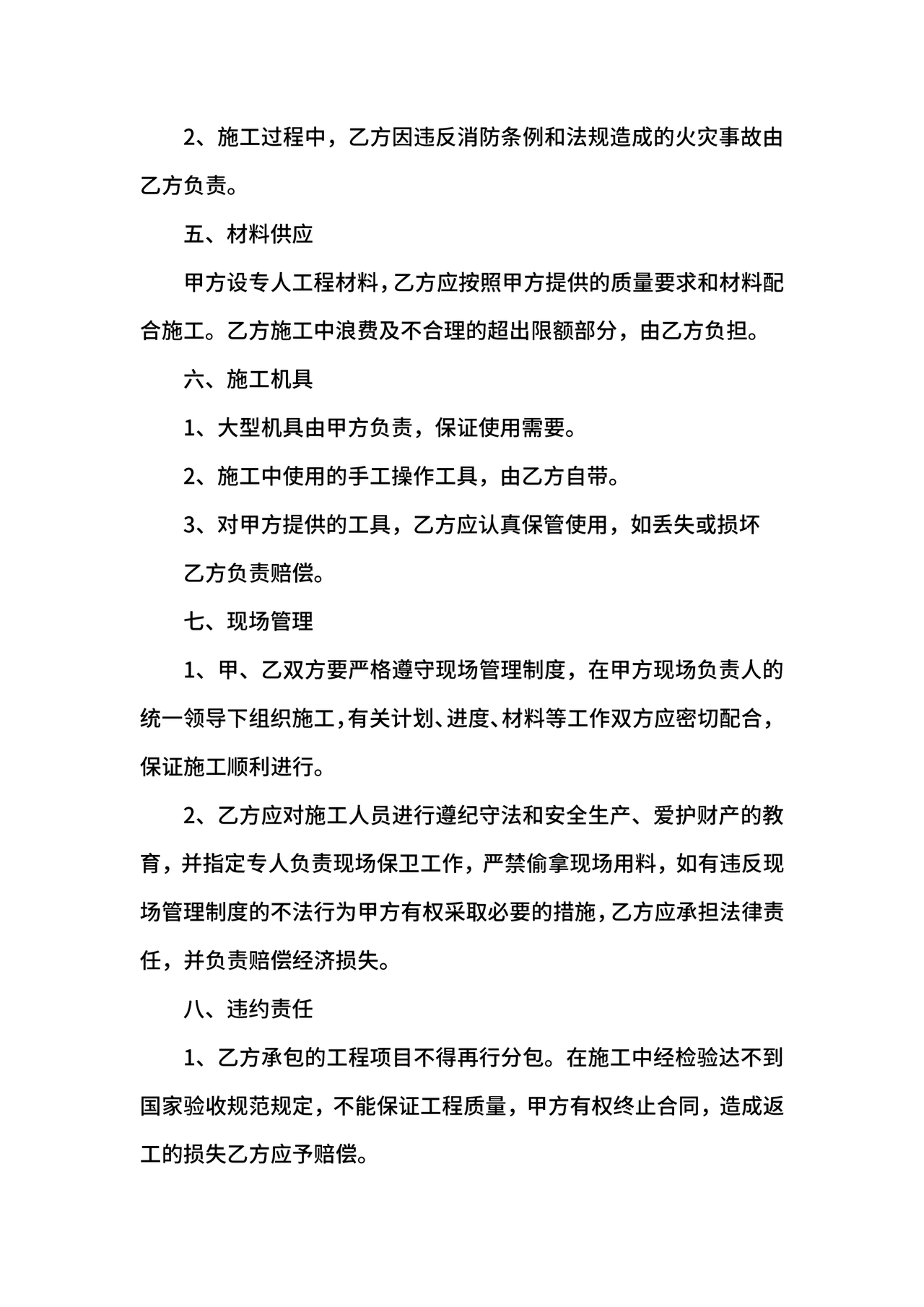 分包合同协议书