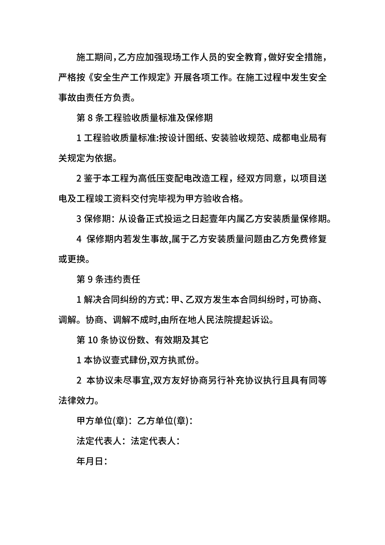 分包合同协议书