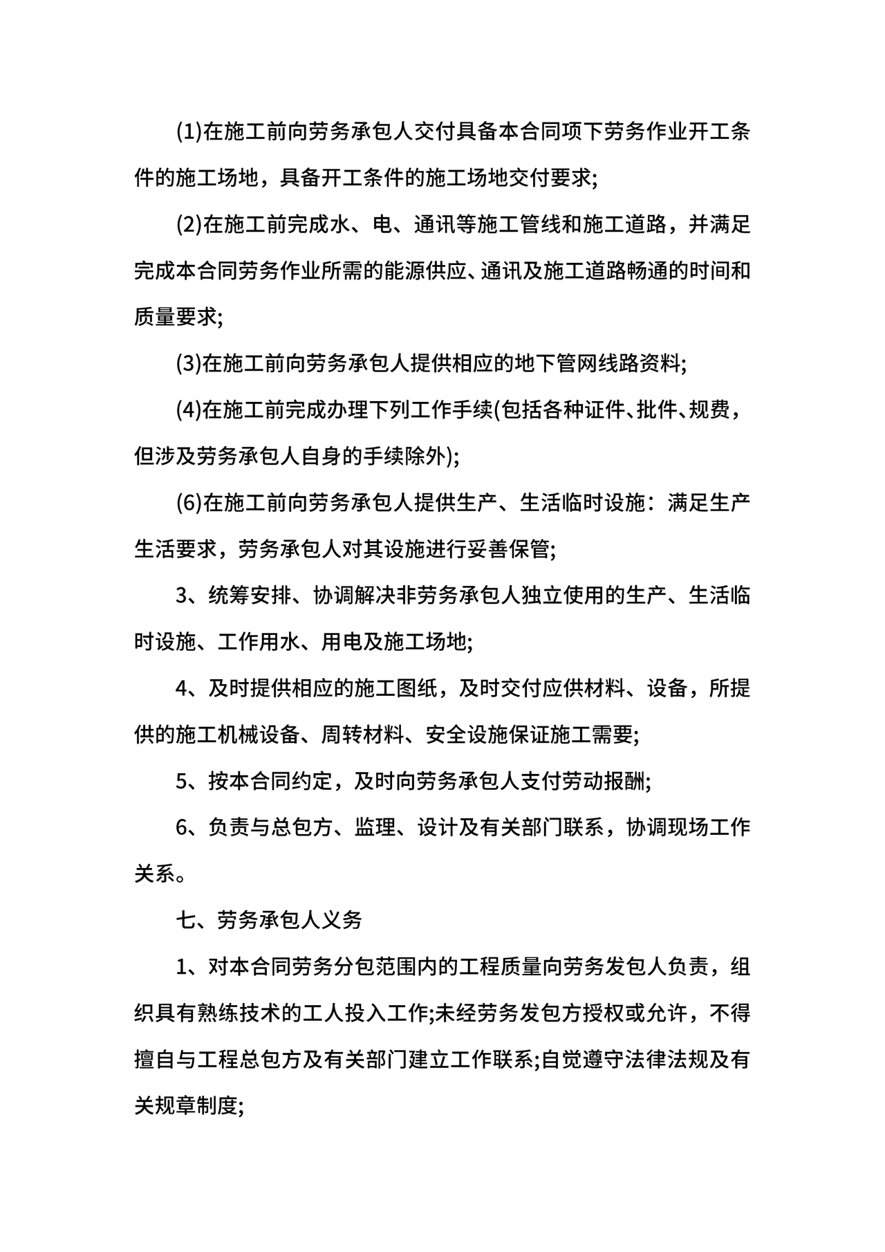 分包合同协议书