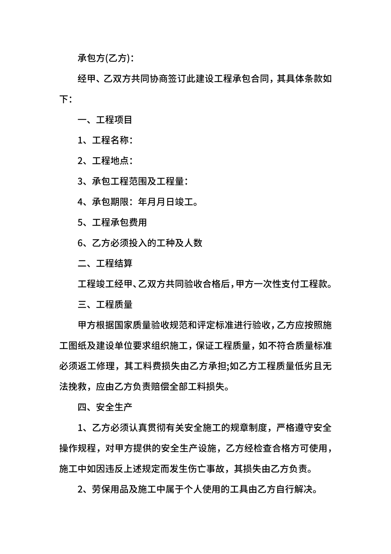 分包合同协议书