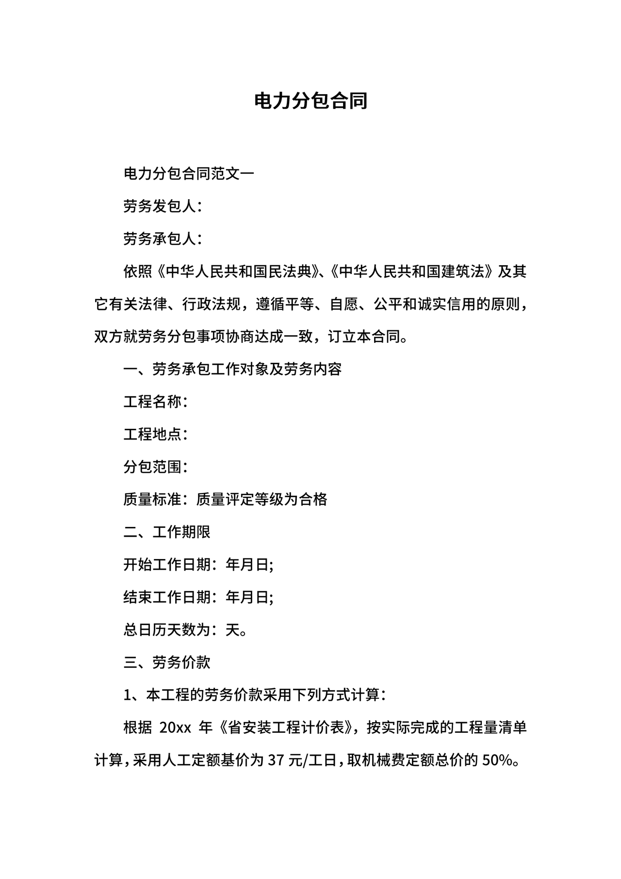 分包合同协议书