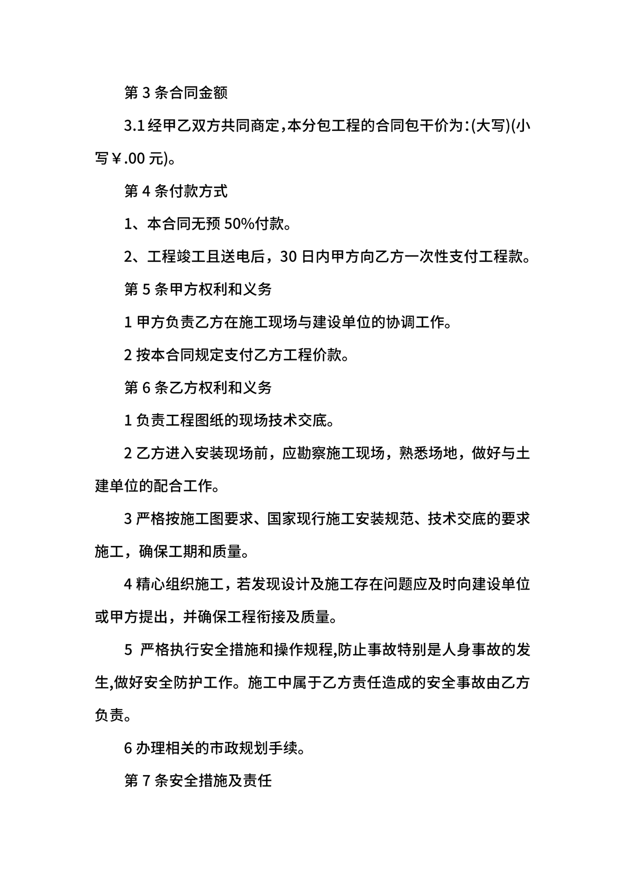 分包合同协议书