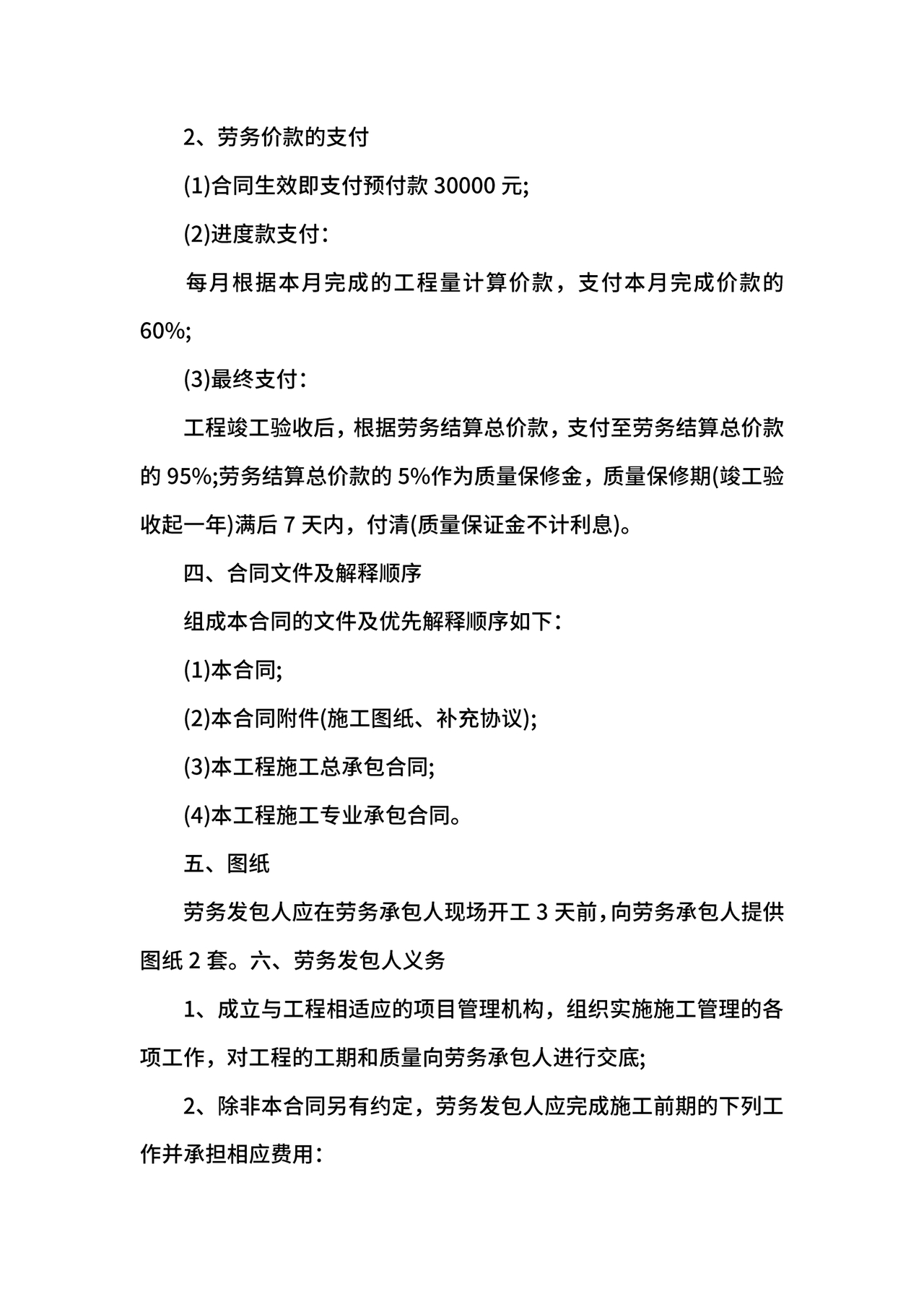 分包合同协议书