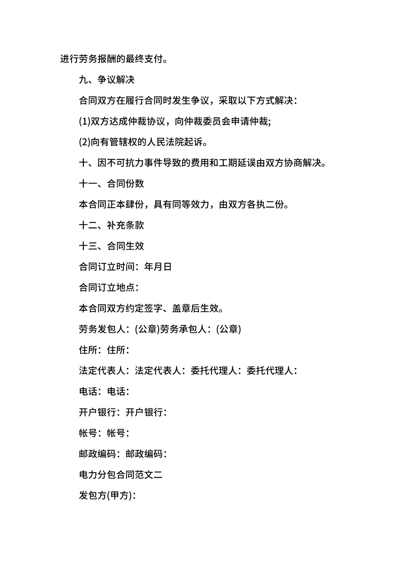 分包合同协议书