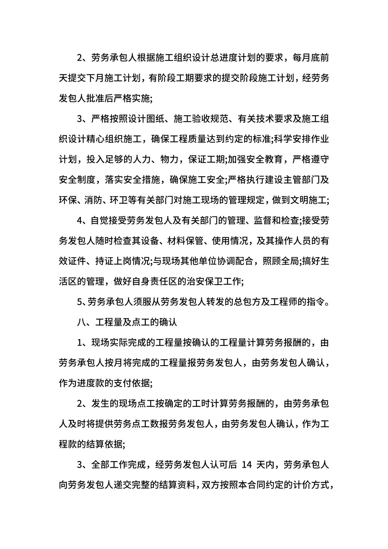 分包合同协议书