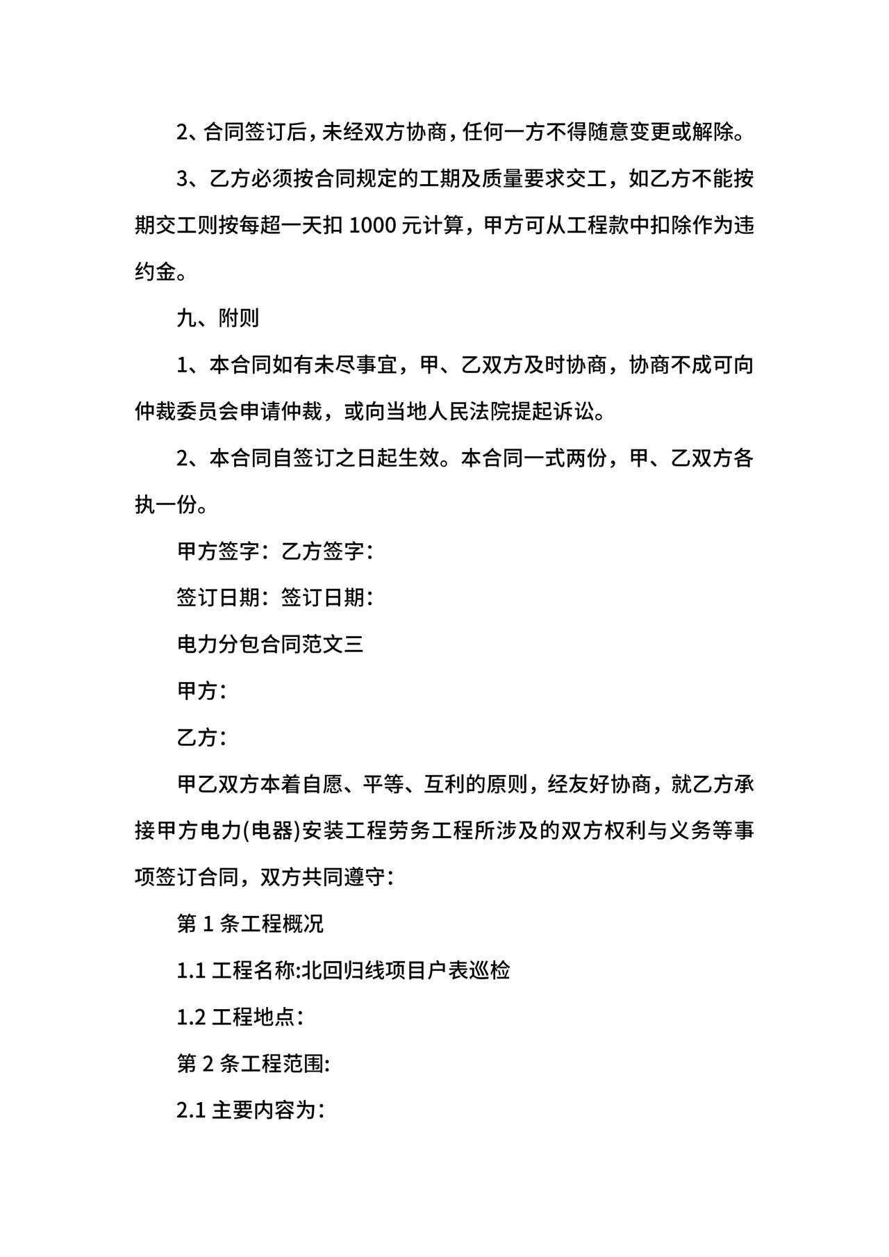 分包合同协议书