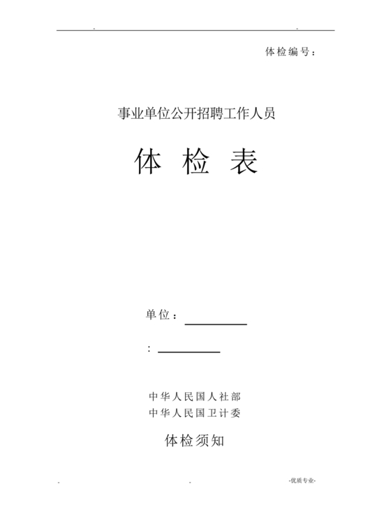 公务员体检表