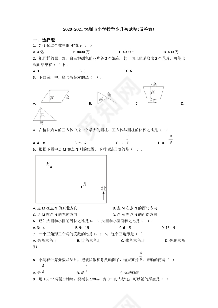 深圳小升初数学分班考试真题