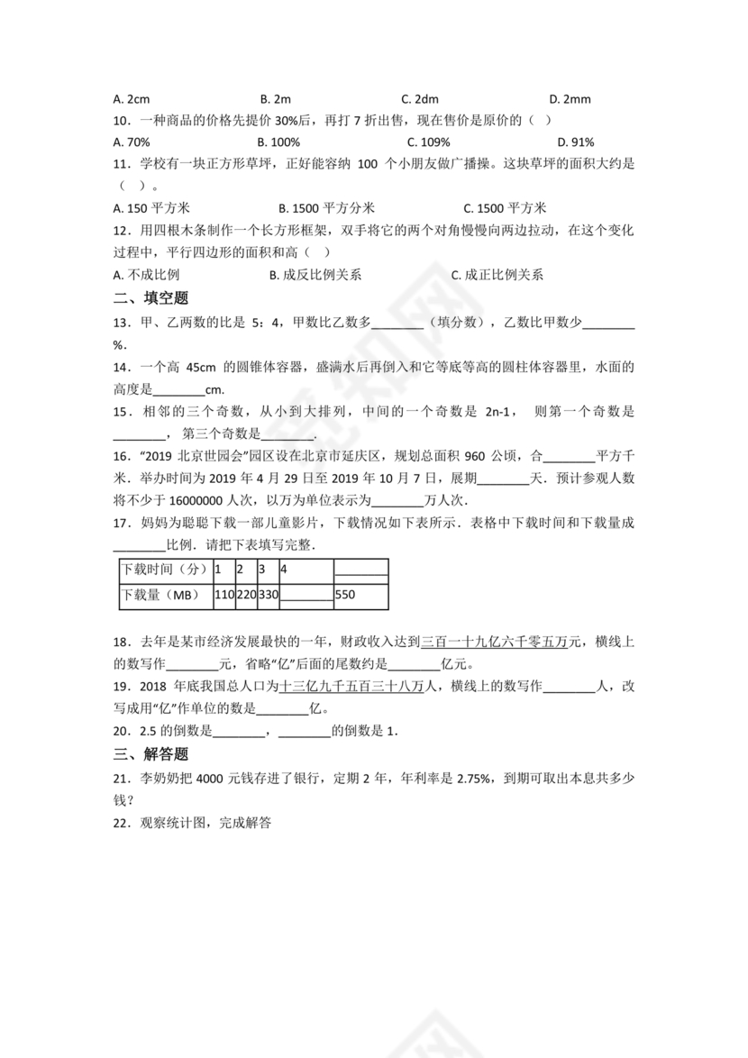 深圳小升初数学分班考试真题