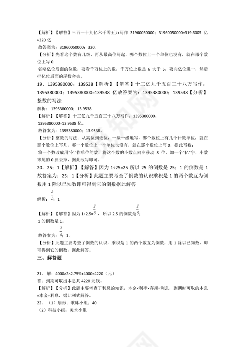 深圳小升初数学分班考试真题