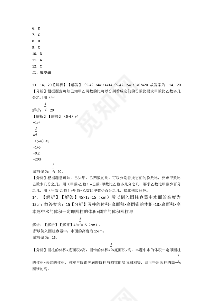 深圳小升初数学分班考试真题