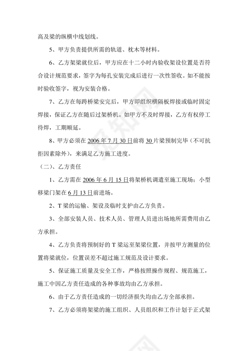 架桥机租赁合同范本